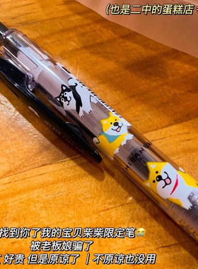 日本zebra斑马限定柴犬JJ15中性笔按动mindwave联名水笔黑色0.4
