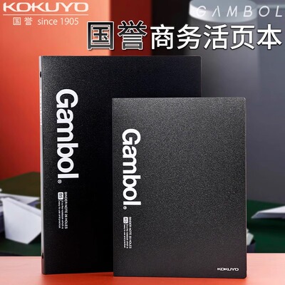 国誉kokuyo渡边gambol活页本26孔外壳可拆卸b5学生办公记事笔记本
