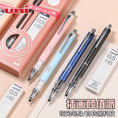 日本uni三菱自动铅笔M5-559日系插画限定0.5三年级学生活动铅笔芯