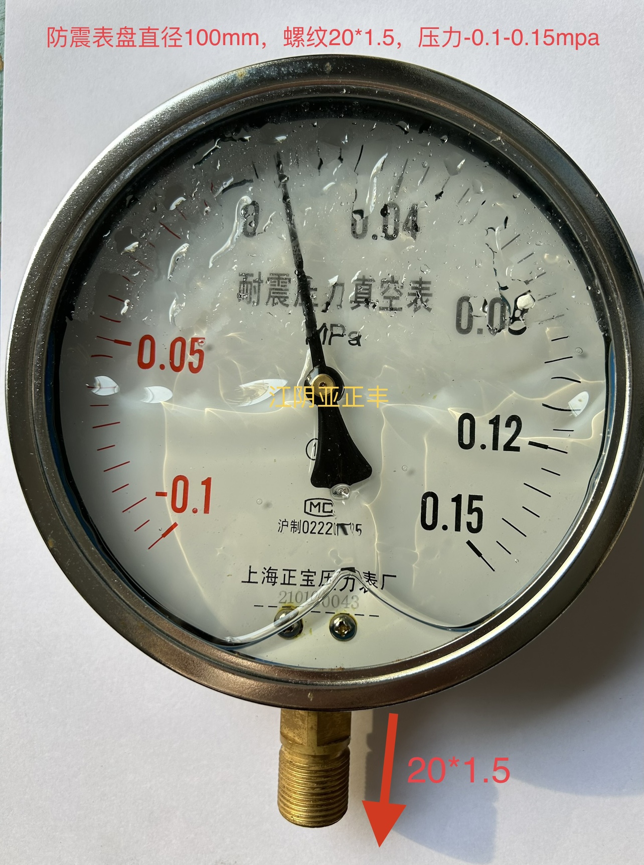防震压力表耐震压力表YN150表盘直径150mm压力-0.1-0、0.15、1.6