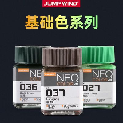 JUMPWIND匠域油漆 高达手办军事坦克车模型上色油漆油性漆基本色