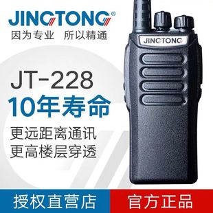 JINGTONG 228大功率对讲机户外50公里手持机工地自驾游军 精通JT