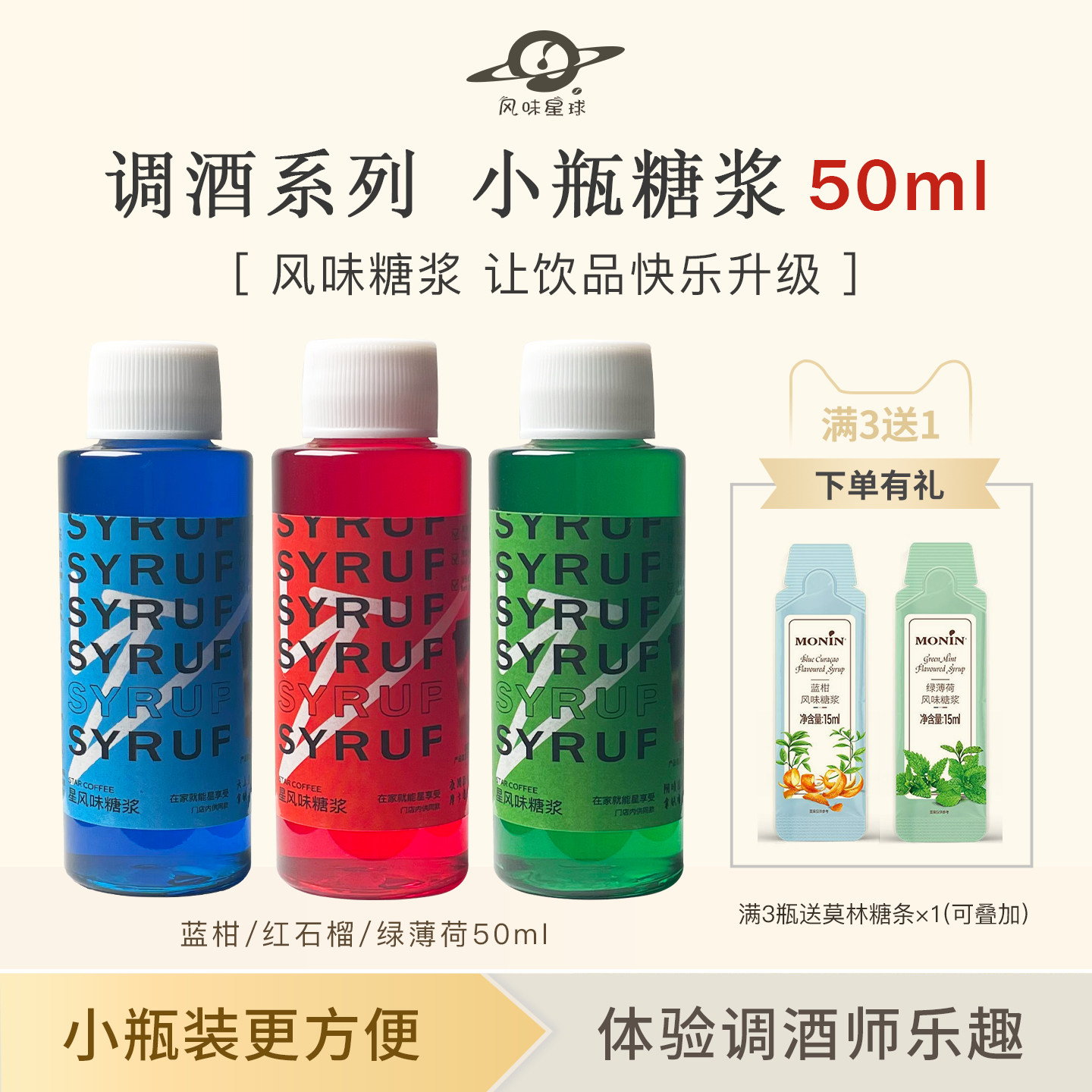 红石榴绿薄荷小瓶糖浆调酒咖啡图片