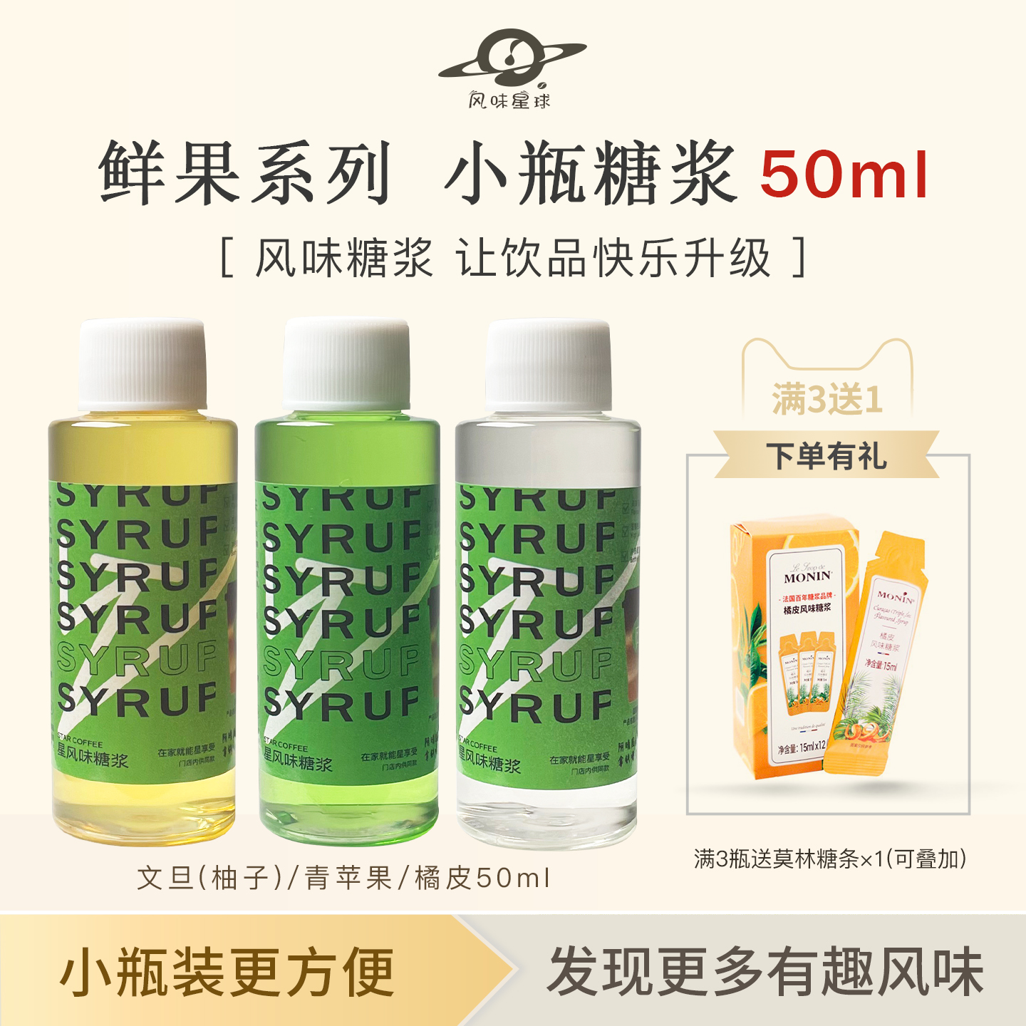 Manner橘皮拿铁小瓶糖浆分装50ml