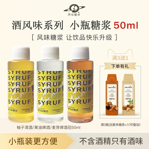 哈利波特黄油啤酒拿铁糖浆50ml