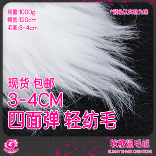 2月8日春节停发【软糖鲨】兽装3-4cm四面弹轻纺毛 兽装布料 弹力