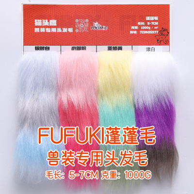 蓬蓬毛地毯毛轻纺毛兽装布料