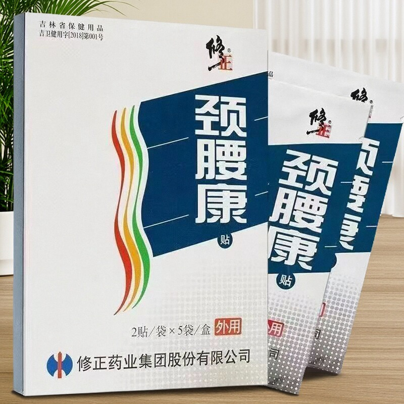官方正品修正颈腰康贴10贴/盒腿颈椎肩周腰间盘辅助缓解疼痛贴膏
