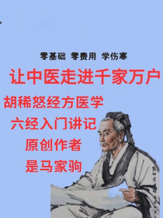 让中医走进千家万户六经入门讲记装订成册打印资料弘哥说国医资料