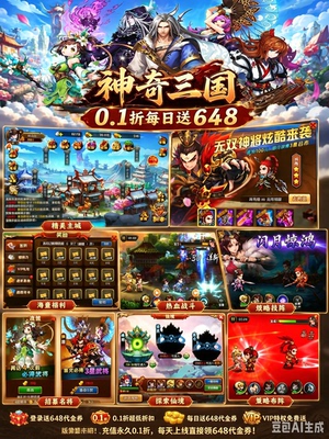 神奇三国折扣服 永久0.1折每天送648代金券Q版策略三国卡牌