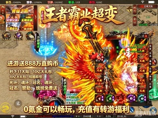 王者霸业超变｜上线即送888万直购币