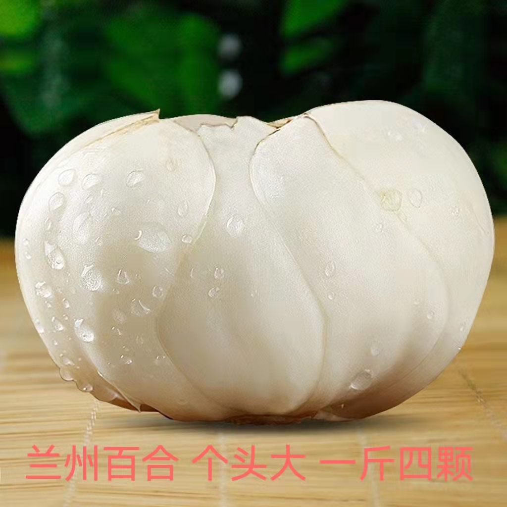 鲜百合500g兰州1斤4个农家食用
