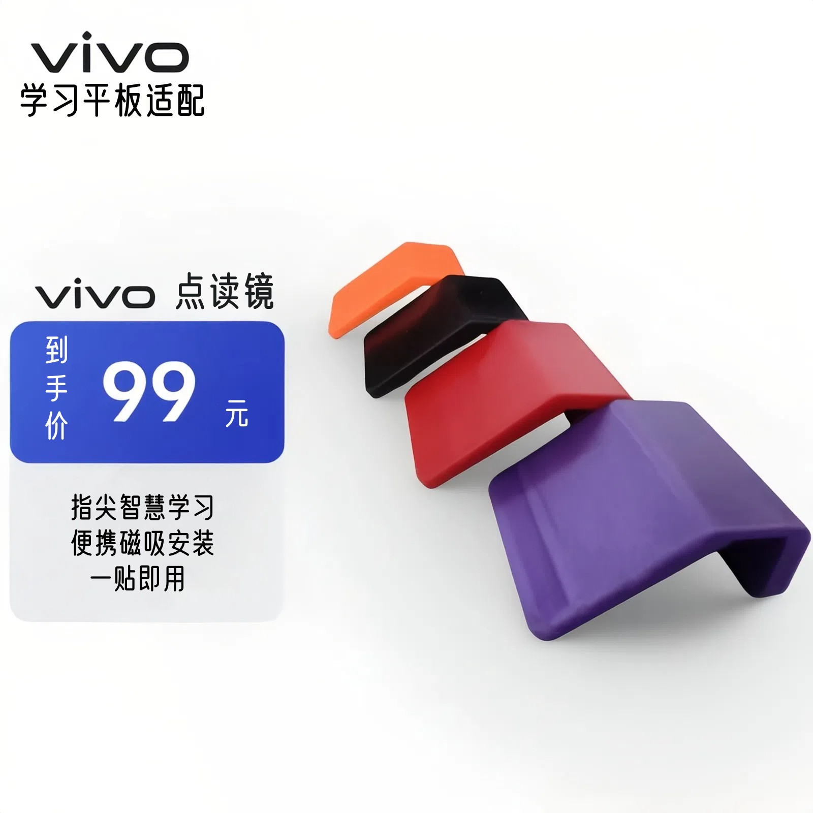 點讀鏡適配vivoPadSE指讀鏡智慧眼磁吸反射鏡能鏡配件VIVO學習機