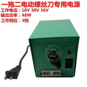 电动螺丝刀电源 一拖二电批变压器 可调速稳压器起子螺丝批适配器