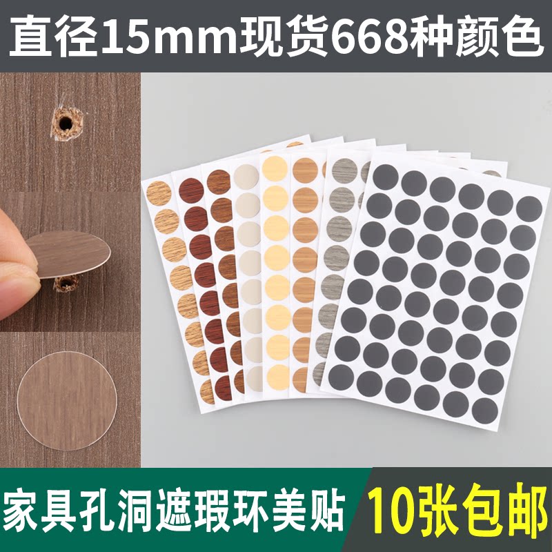 包邮15MM家具孔洞遮盖装饰贴