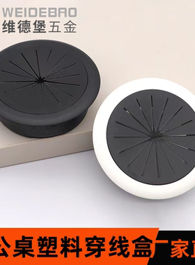 塑料圆形线盒家具橱柜走线盒ABS5060mm电脑桌线盒办公桌线盒装饰