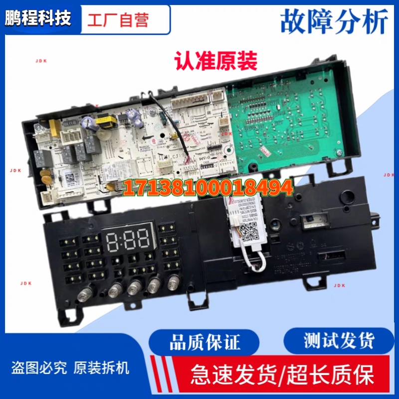 美的变频洗衣机主板MD100VT13DS5