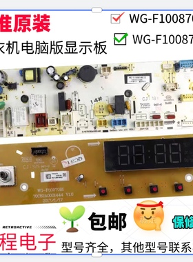 适用三洋惠而浦洗衣机WG-F100870BE/WG-F100871BE主板电脑板