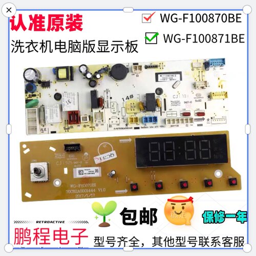 三洋洗衣机电脑版WG-F100870BE