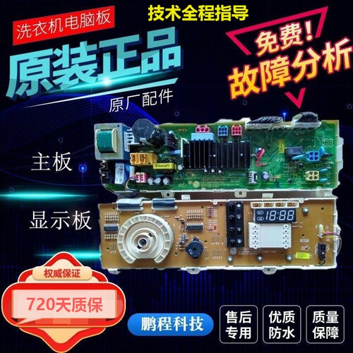LG滚筒洗衣机WD-T12235D电源主板