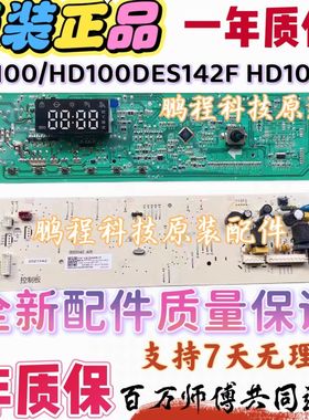 海信滚筒洗衣机电脑主板HG100/HD100DES142F HD1014S控制 2021542