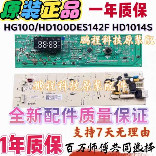 海信滚筒洗衣机电脑主板HG100/HD100DES142F HD1014S控制 2021542