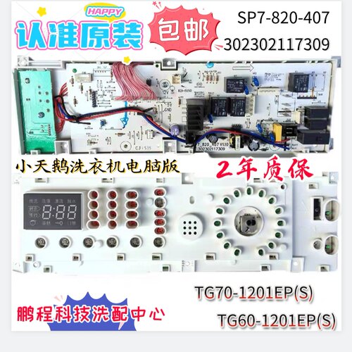 小天鹅洗衣机电脑版302302117309