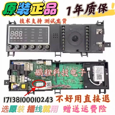 小天鹅滚筒洗衣机电脑板TD100-1422WIDG电路主板17138100010243