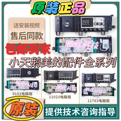适用美的小天鹅滚筒洗衣机MG90-1433WDXG电脑板控制主板配件K类