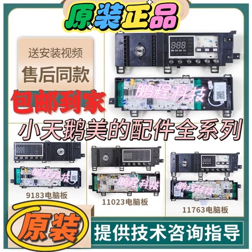 适用美的小天鹅滚筒洗衣机MG90-1433WDXG电脑板控制主板配件K类