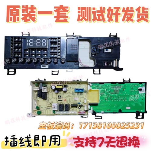 适用于小天鹅洗衣机TG100VT616WIADY电脑板主板 17138100025231