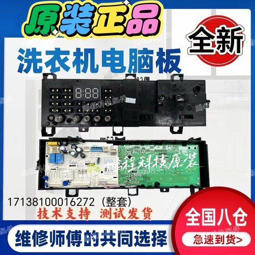 美的滚筒洗衣机MG80V330WDX 电脑板主板控制板17138100016272