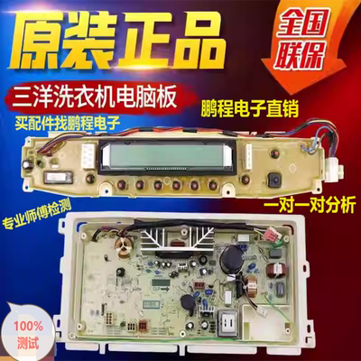 三洋变频洗衣机db75377bex主板
