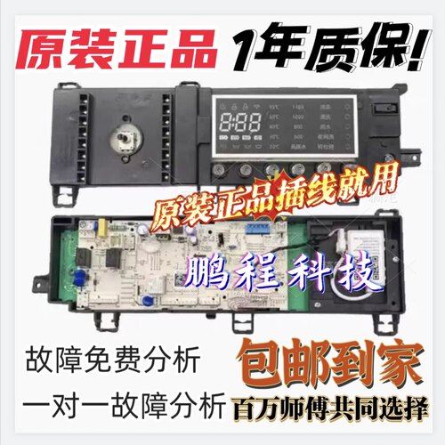 适用美的洗衣机主板 MG80-1405WDQCG 控制板17138100012425电脑板