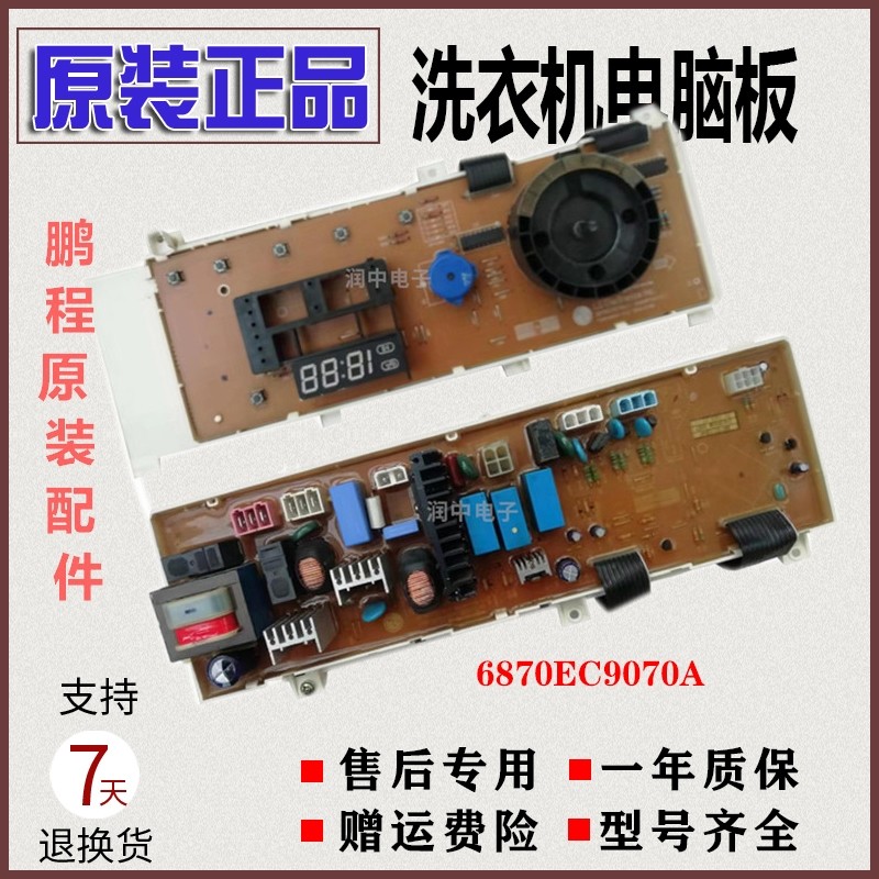LG滚筒洗衣机电脑版 WD-80185N 6871EN1010K 6870EC9070A -3 主板