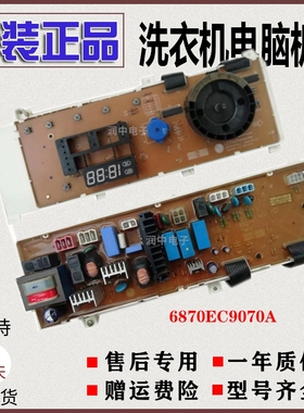 LG滚筒洗衣机电脑版 WD-80185N 6871EN1010K 6870EC9070A -3 主板