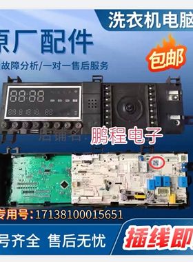 原装小天鹅滚筒洗衣机电脑板TD80-1426MADG主板17138100015651