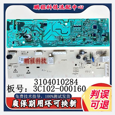 适用TCL滚筒洗衣机XQG80-R300BD电脑板3104010284 3C102-000160