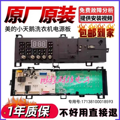 适用小天鹅滚筒洗衣机电脑板TG90VJ20DG5 17138100018593控制主板