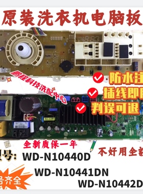 LG滚筒洗衣机WD-N10440D WD-N10441DN WD-N10442DG电脑板 显示板