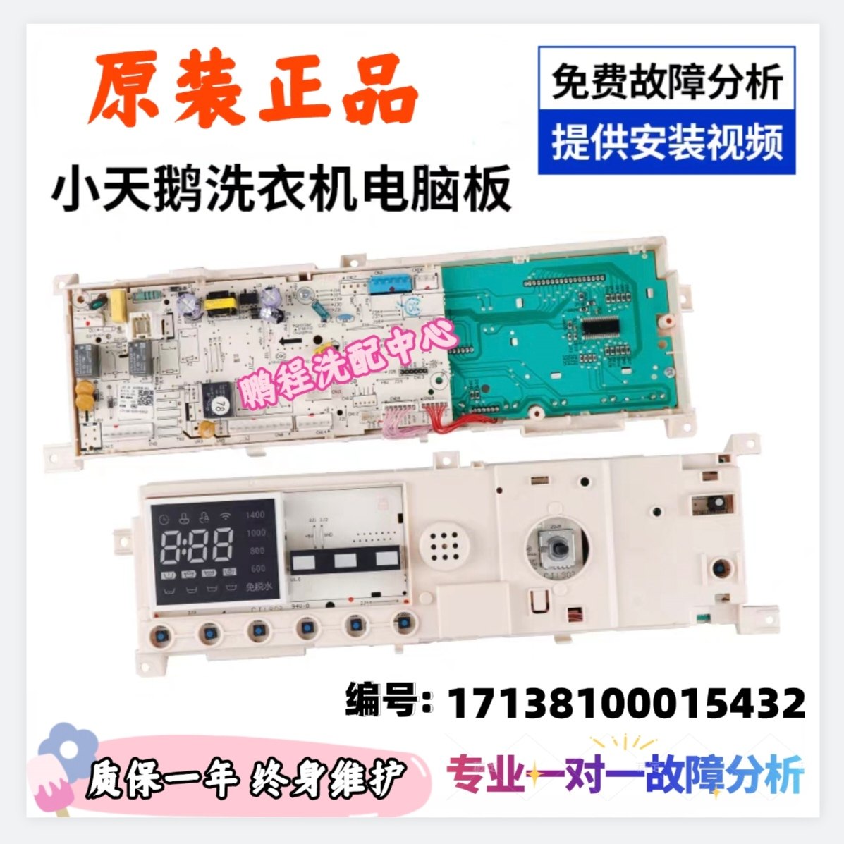 适用于小天鹅TG80-1411DG滚筒洗衣机主板17138100015432电路板,大家电,洗衣机配件,淘宝优惠券,粉丝福利购,淘宝优惠卷