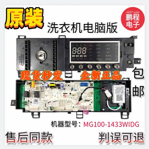 美的滚筒洗衣机MG100-1433WIDG板