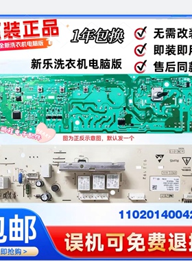 新乐滚筒洗衣机电脑板XG80-8205AES XG90-9215AES 110201400425一
