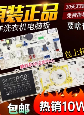 三洋帝度滚筒洗衣机电脑板DG-F90366BIG DG-F80366BIG主板显示板
