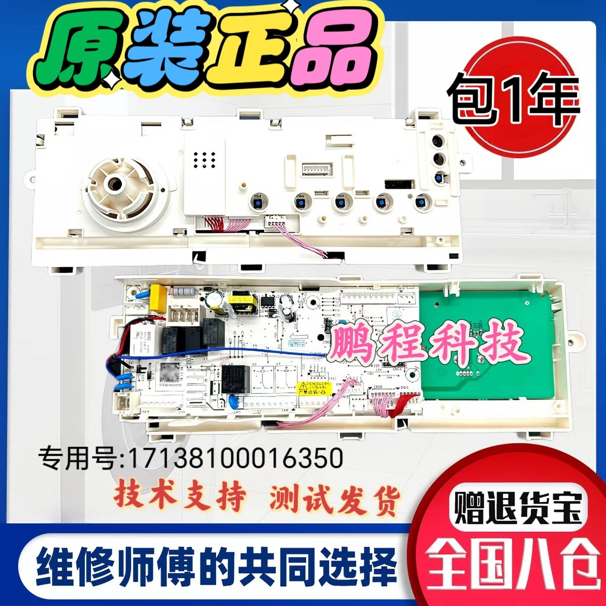 美的滚筒洗衣机MD100VT15D5 MD100V332DG5电脑主板17138100016350