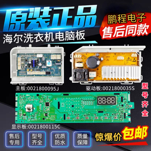 海尔滚筒洗衣机电脑主板EG10014B39GU1控制显示板EG10014B39GU1