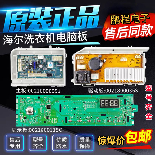 海尔洗衣机电脑板eg10014b39gu1