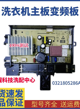 TCL滚筒洗衣机G100L130-B驱动板0321805286变频板3C102-000618