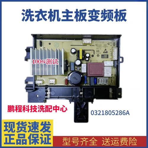 TCL滚筒洗衣机g100l130-b驱动板