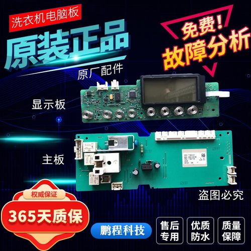 西门子洗衣机电脑板WD7125